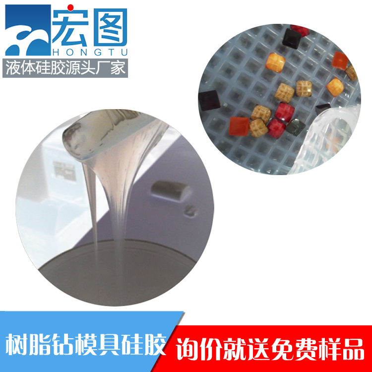 樹(shù)脂鉆工藝品模具硅膠