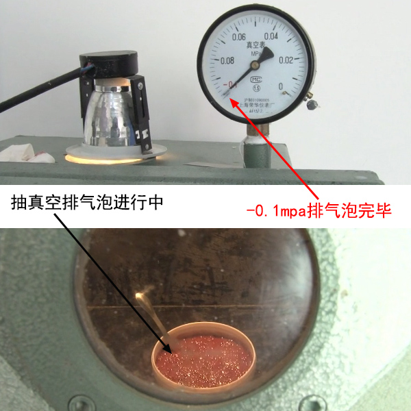 液體硅膠抽真空